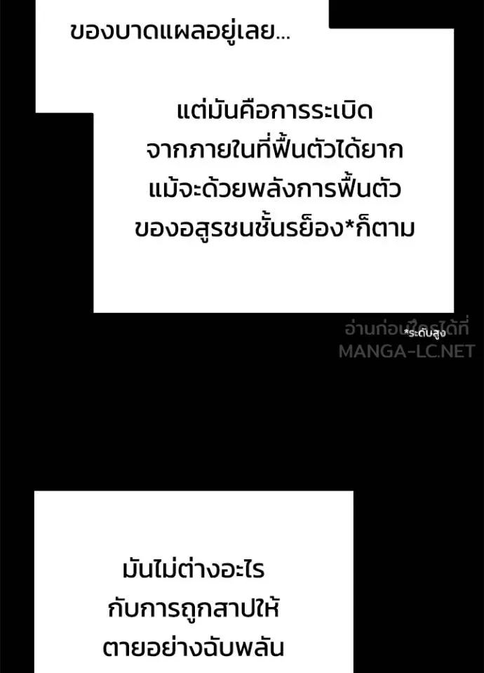 Night of the Ogre ตอนที่ 65 แปลไทย