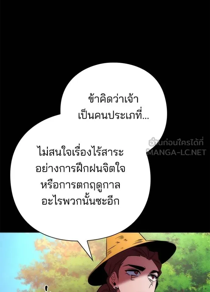 Night of the Ogre ตอนที่ 65 แปลไทย
