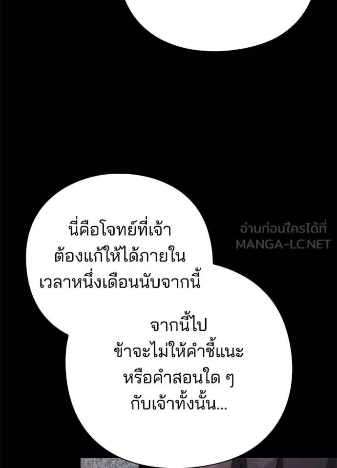 Night of the Ogre ตอนที่ 65 แปลไทย