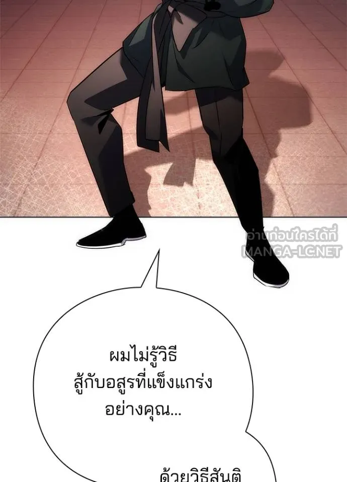 Night of the Ogre ตอนที่ 65 แปลไทย