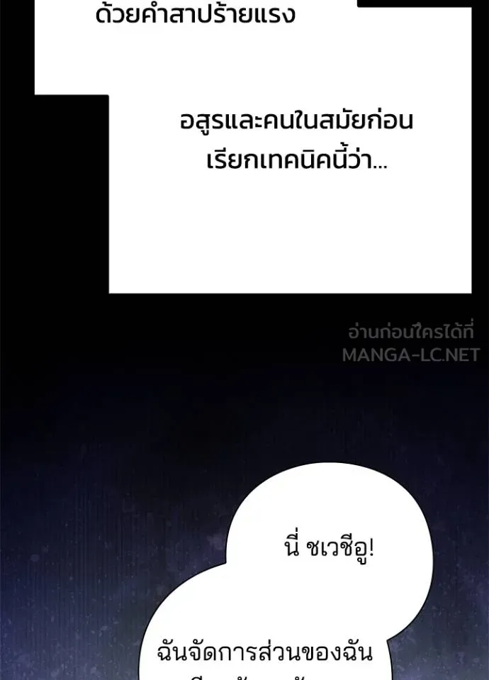 Night of the Ogre ตอนที่ 65 แปลไทย