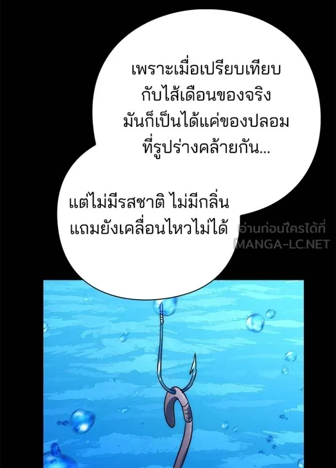 Night of the Ogre ตอนที่ 65 แปลไทย