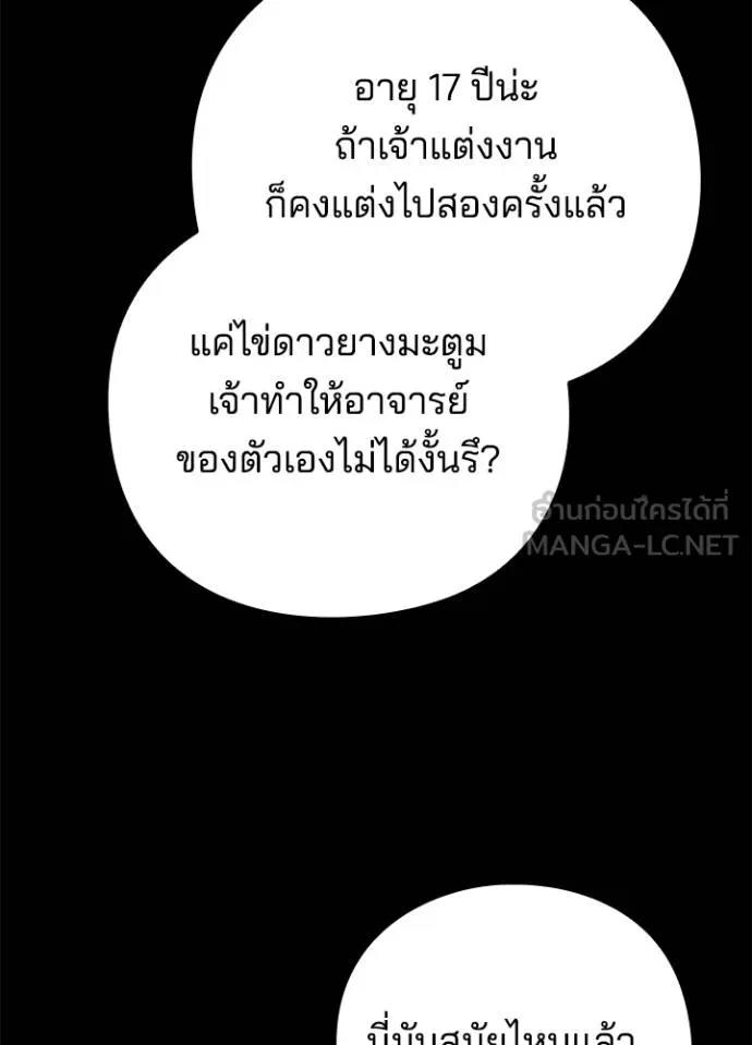 Night of the Ogre ตอนที่ 65 แปลไทย