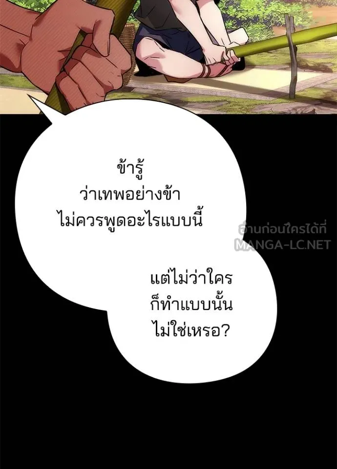 Night of the Ogre ตอนที่ 65 แปลไทย