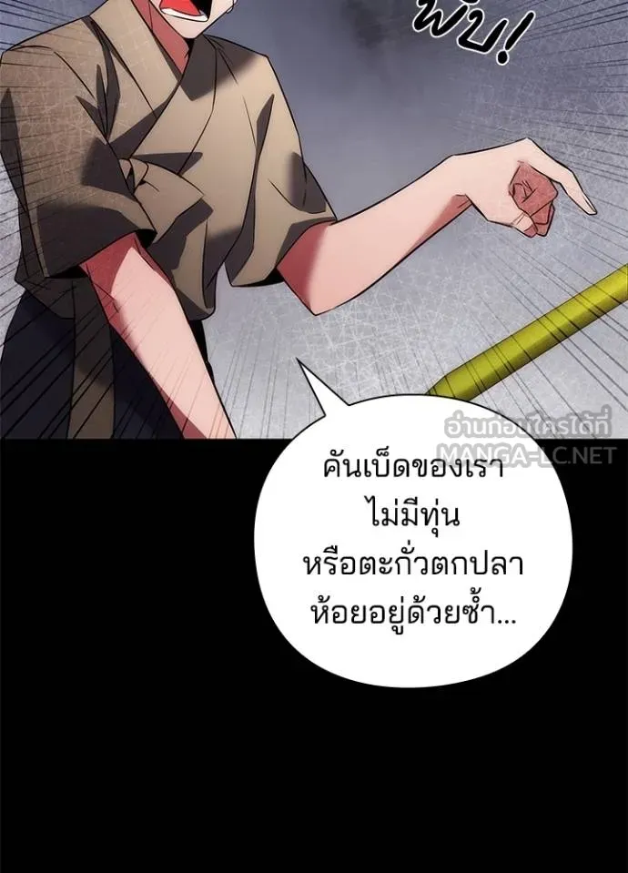 Night of the Ogre ตอนที่ 65 แปลไทย