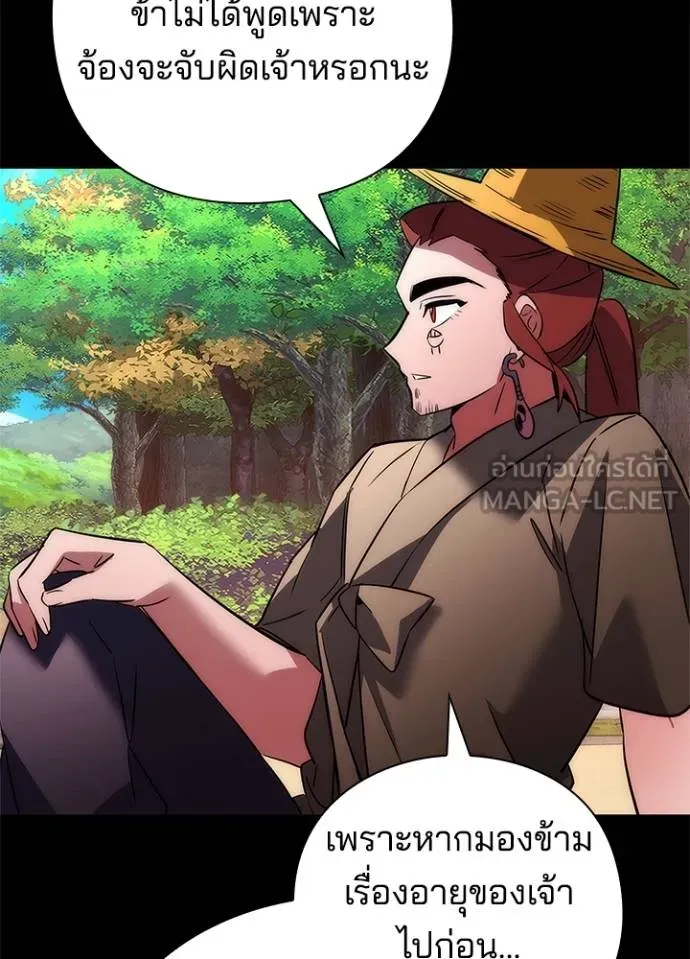 Night of the Ogre ตอนที่ 65 แปลไทย