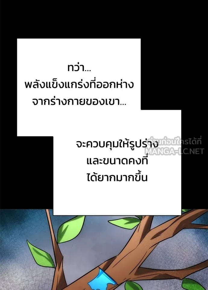Night of the Ogre ตอนที่ 65 แปลไทย