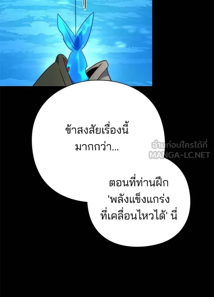 Night of the Ogre ตอนที่ 65 แปลไทย