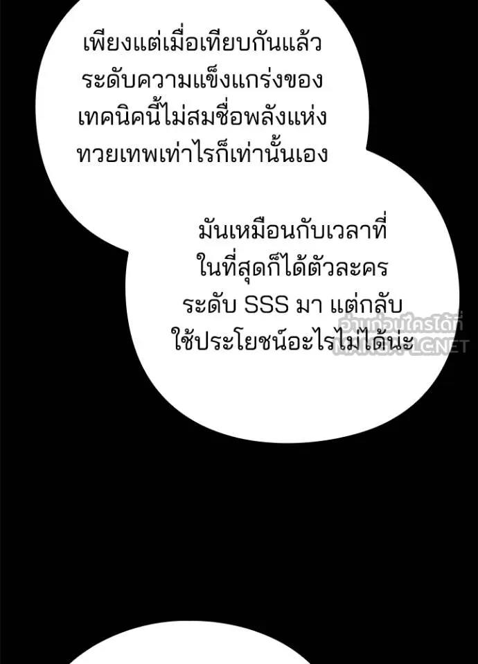 Night of the Ogre ตอนที่ 65 แปลไทย