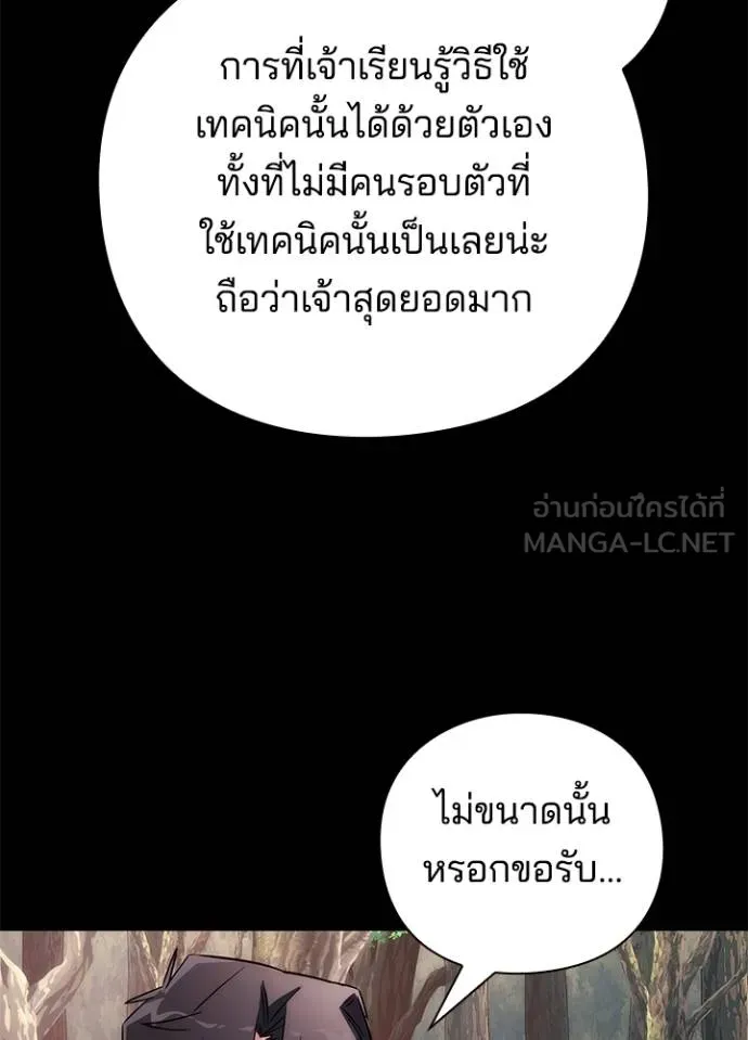 Night of the Ogre ตอนที่ 65 แปลไทย