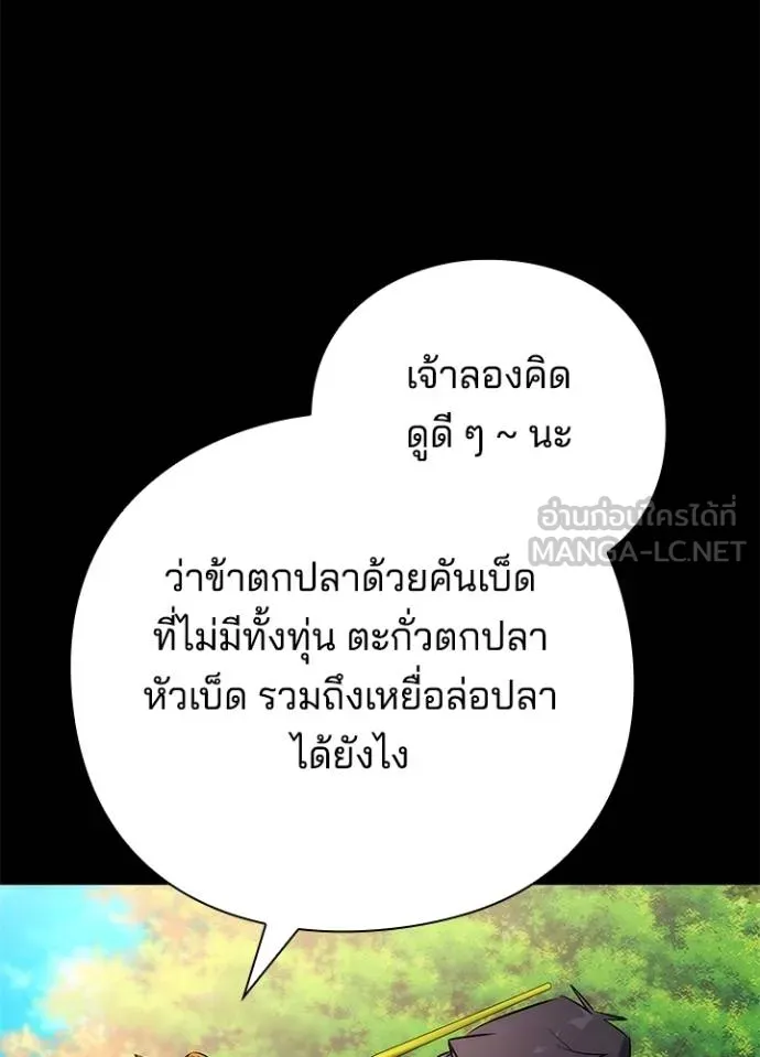 Night of the Ogre ตอนที่ 65 แปลไทย