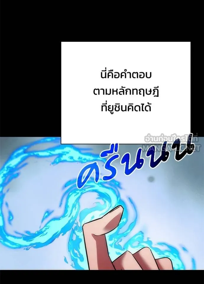 Night of the Ogre ตอนที่ 65 แปลไทย