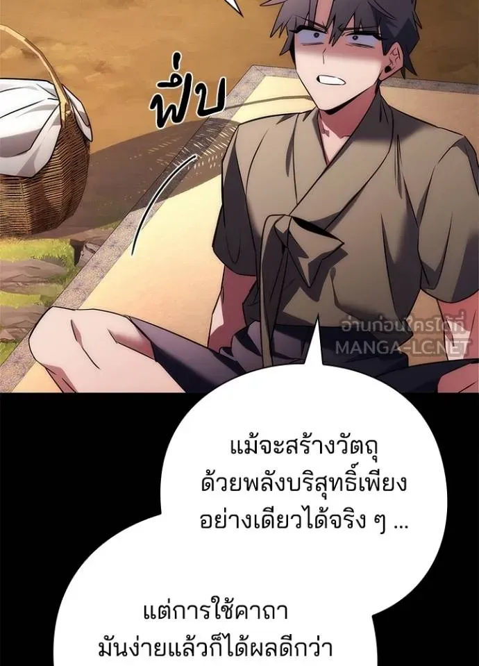 Night of the Ogre ตอนที่ 65 แปลไทย