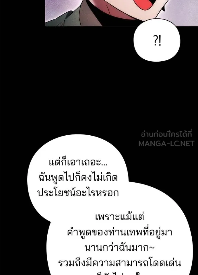 Night of the Ogre ตอนที่ 65 แปลไทย