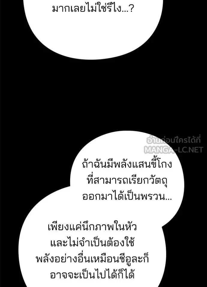 Night of the Ogre ตอนที่ 65 แปลไทย