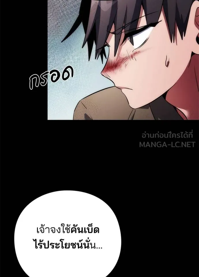 Night of the Ogre ตอนที่ 65 แปลไทย