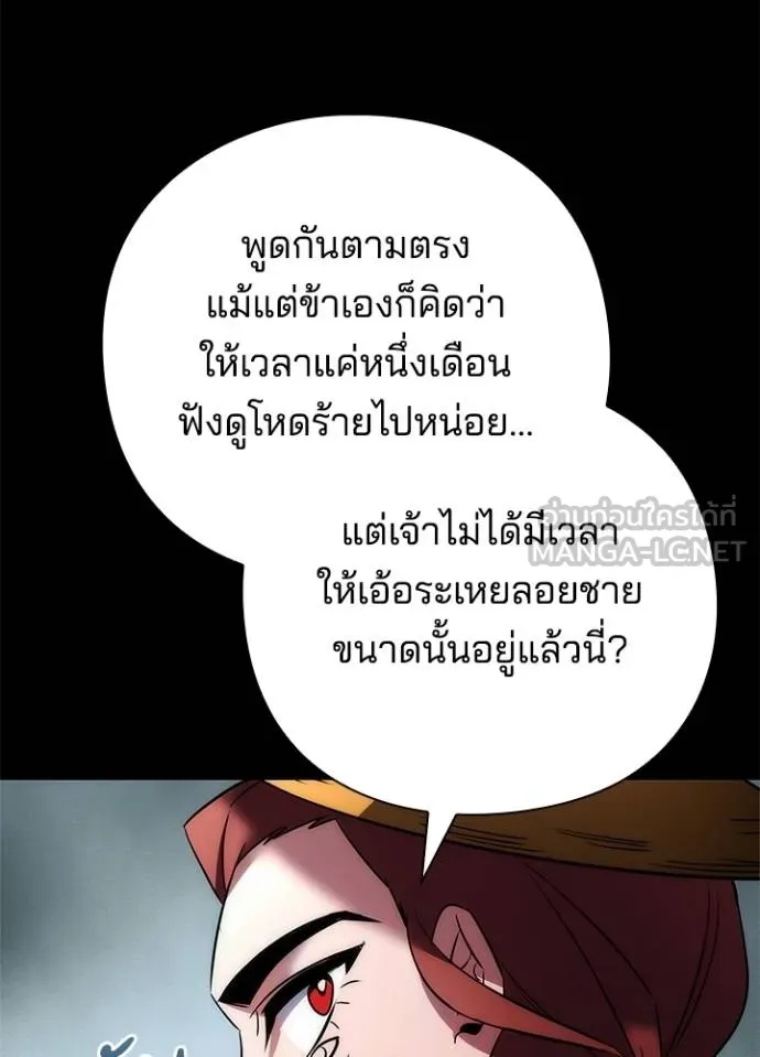 Night of the Ogre ตอนที่ 65 แปลไทย
