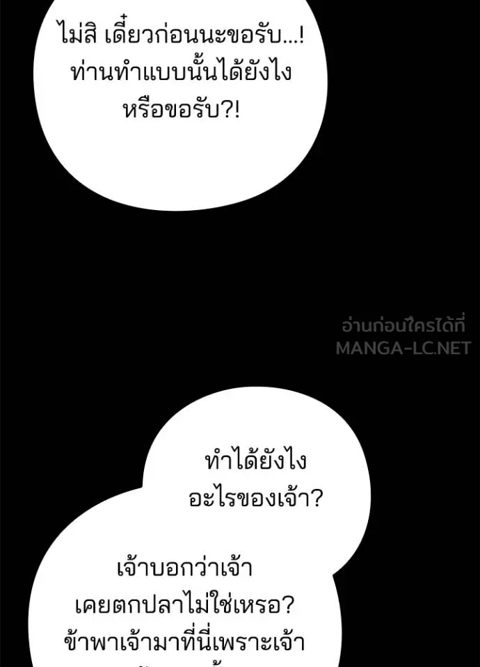 Night of the Ogre ตอนที่ 65 แปลไทย