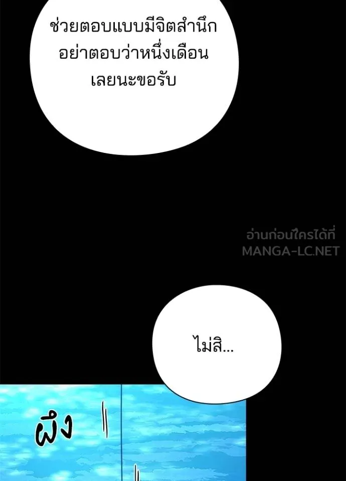 Night of the Ogre ตอนที่ 65 แปลไทย