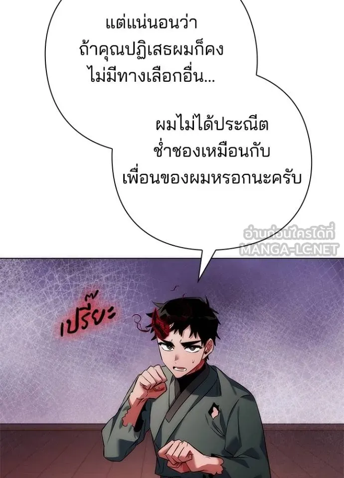Night of the Ogre ตอนที่ 65 แปลไทย