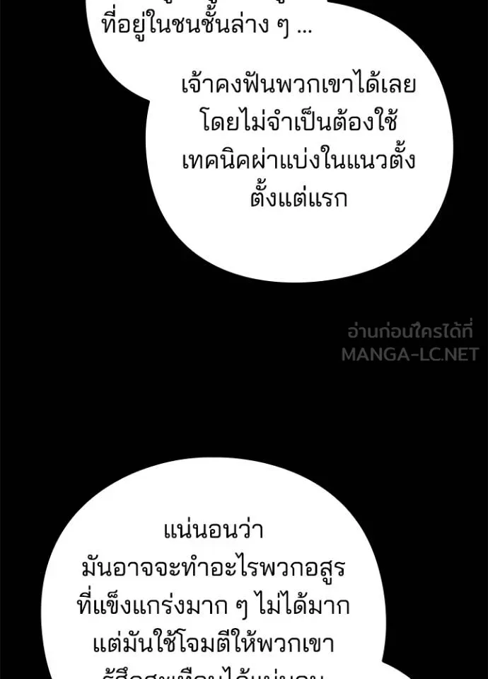 Night of the Ogre ตอนที่ 65 แปลไทย