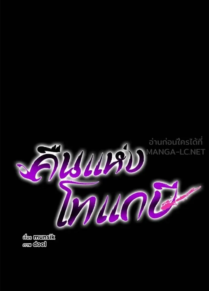 Night of the Ogre ตอนที่ 65 แปลไทย