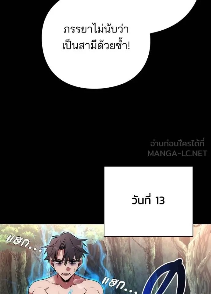 Night of the Ogre ตอนที่ 65 แปลไทย