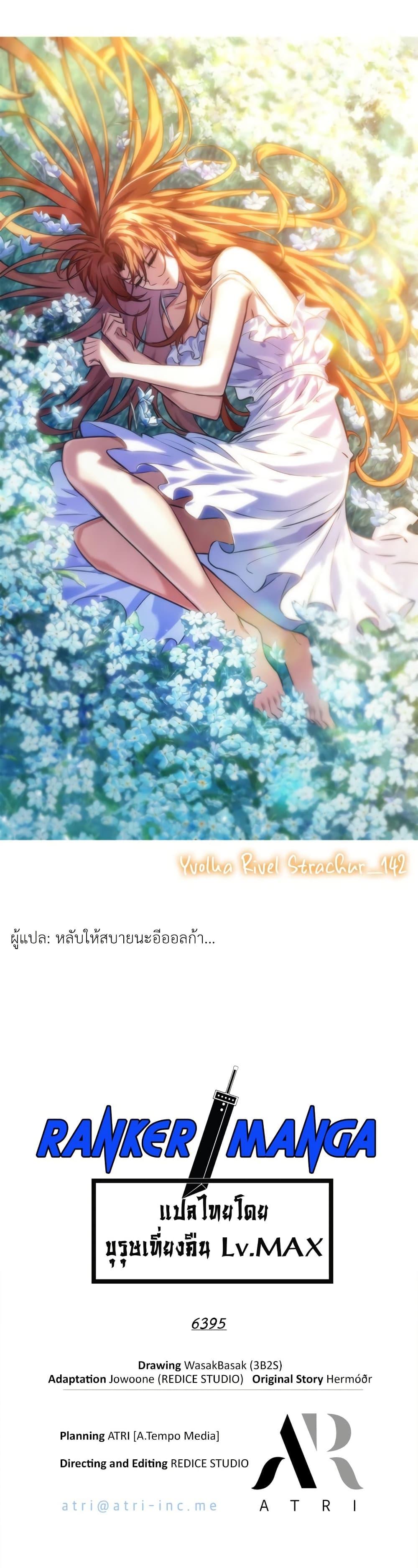 Pick Me Up, Infinite Gacha ตอนที่ 142 แปลไทย