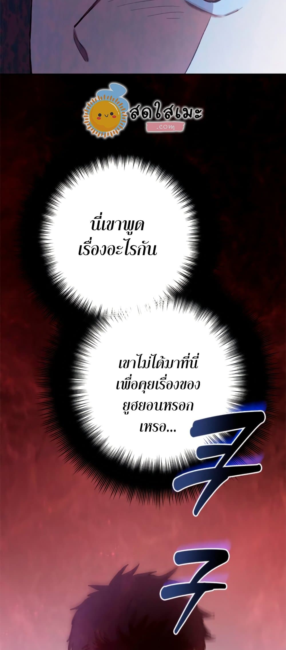 My S-Class Hunters (The S-Classes That I Raised) ตอนที่ 69 แปลไทย