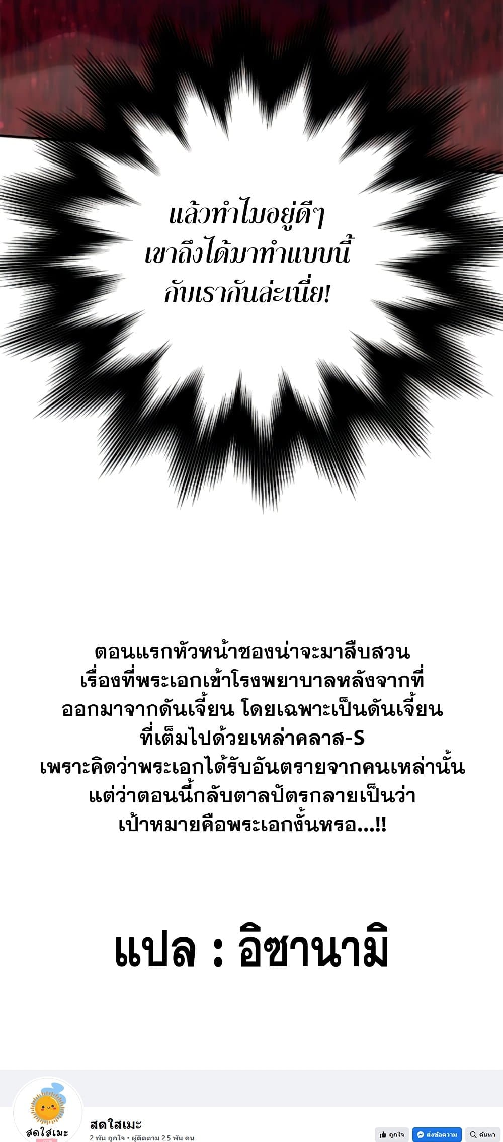 My S-Class Hunters (The S-Classes That I Raised) ตอนที่ 69 แปลไทย