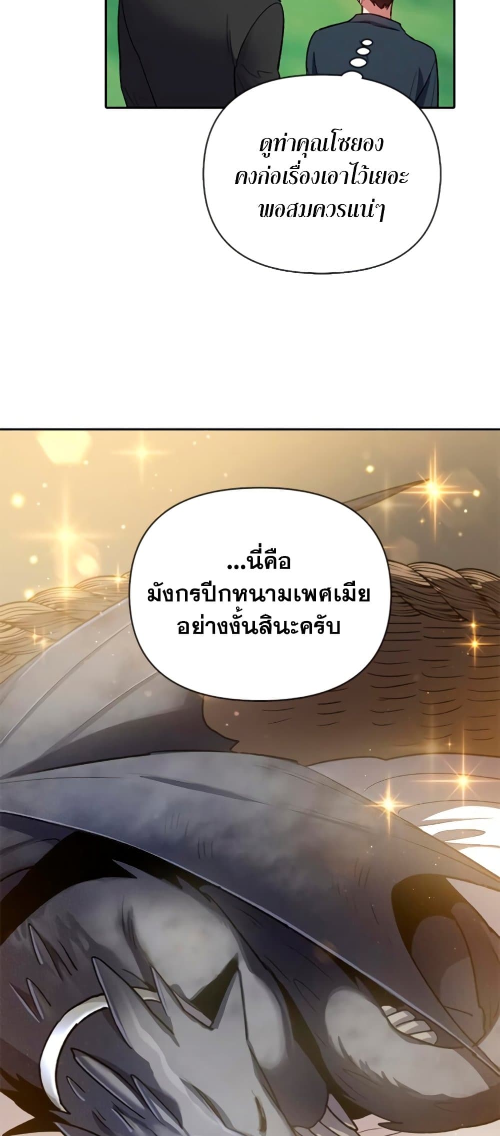 My S-Class Hunters (The S-Classes That I Raised) ตอนที่ 69 แปลไทย