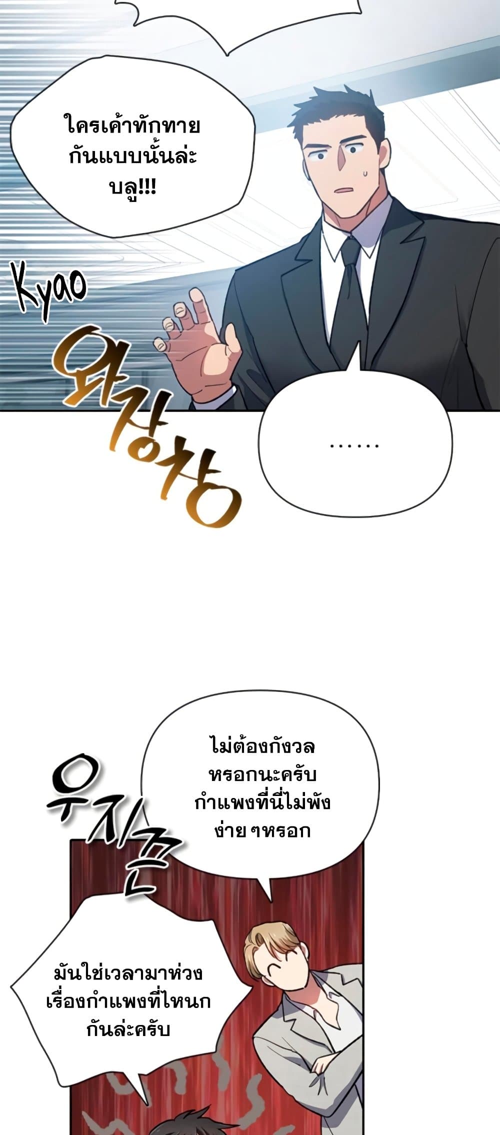 My S-Class Hunters (The S-Classes That I Raised) ตอนที่ 69 แปลไทย