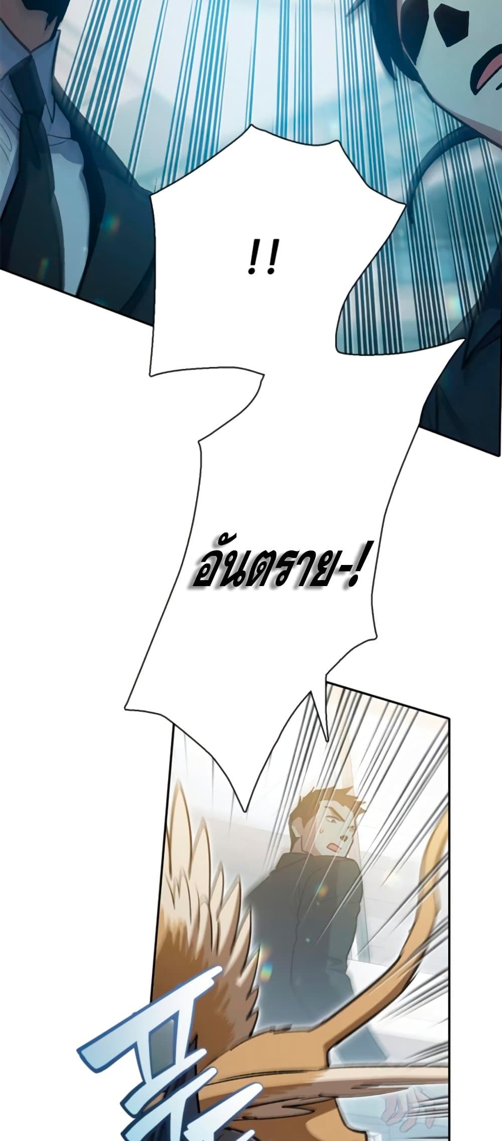 My S-Class Hunters (The S-Classes That I Raised) ตอนที่ 69 แปลไทย