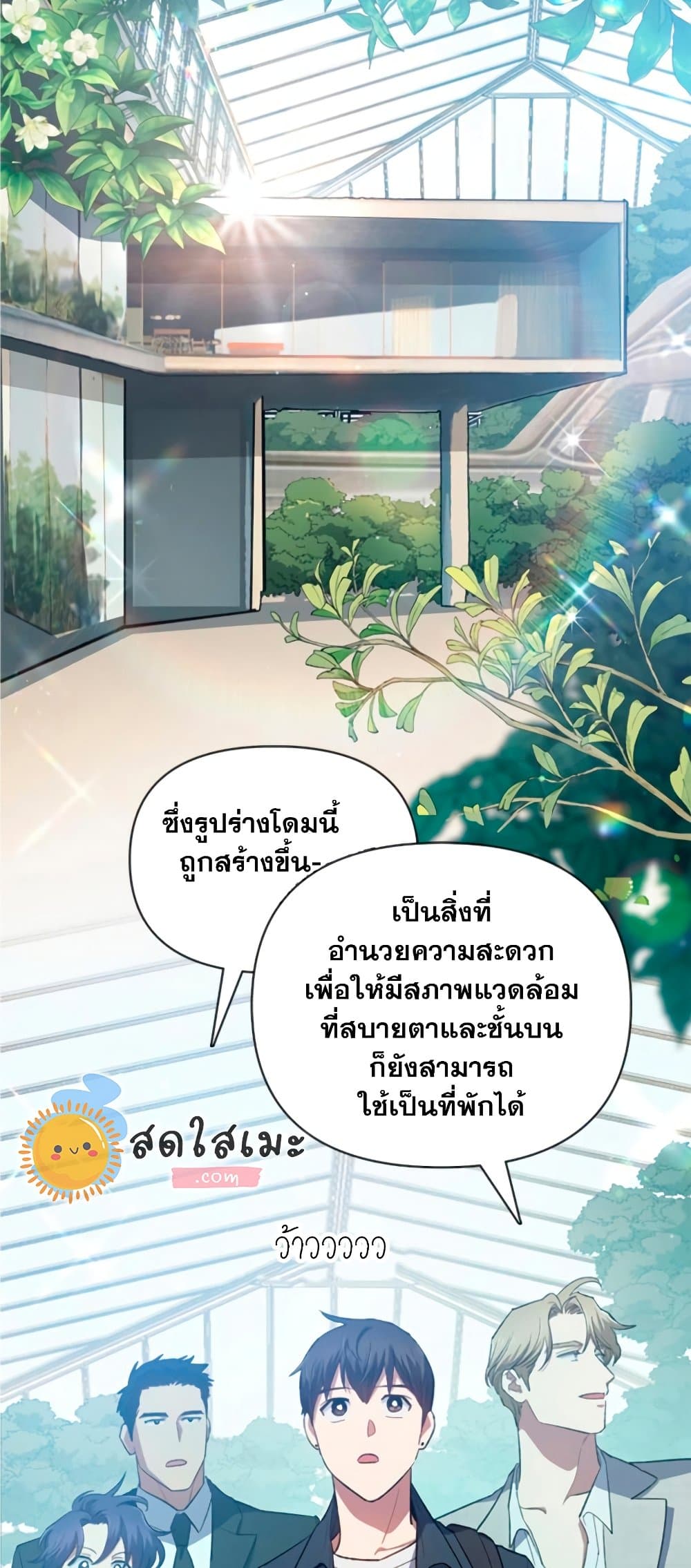 My S-Class Hunters (The S-Classes That I Raised) ตอนที่ 69 แปลไทย