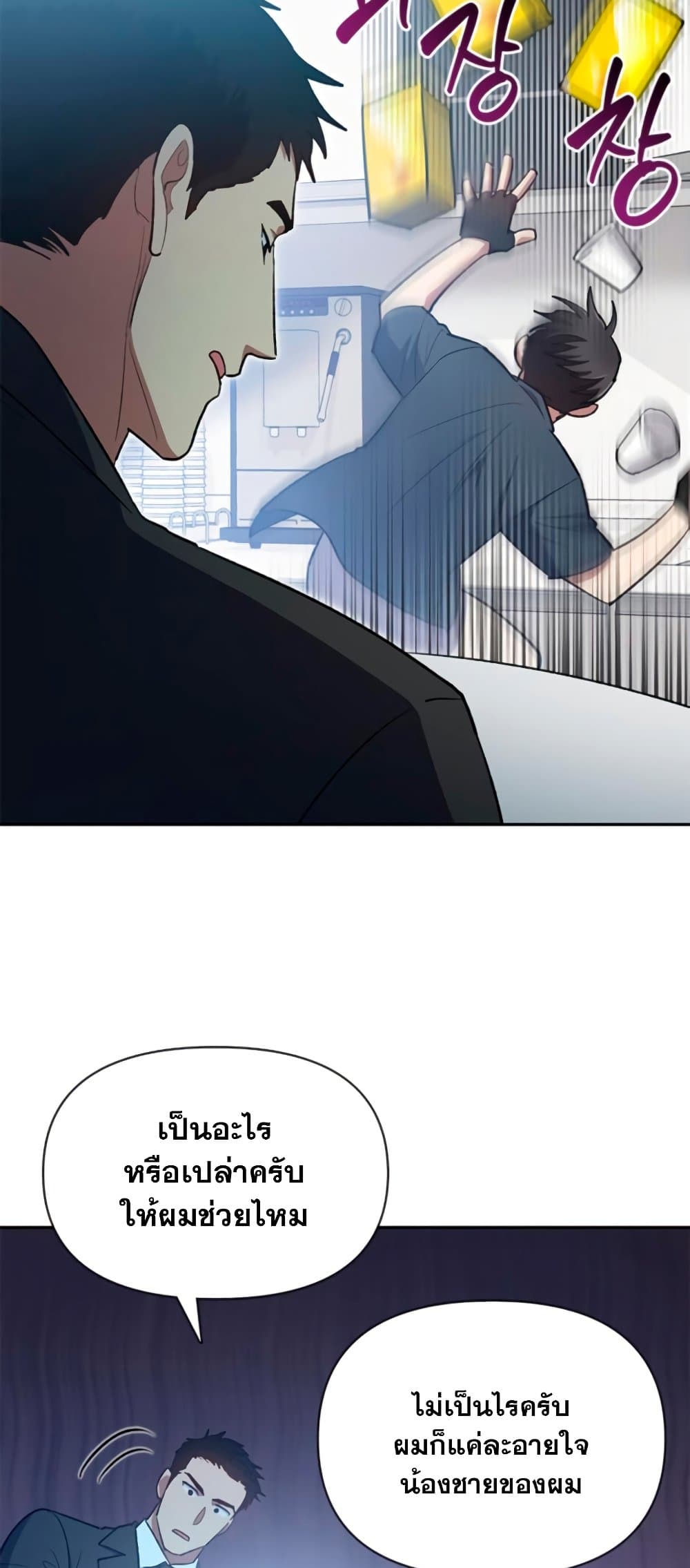 My S-Class Hunters (The S-Classes That I Raised) ตอนที่ 69 แปลไทย