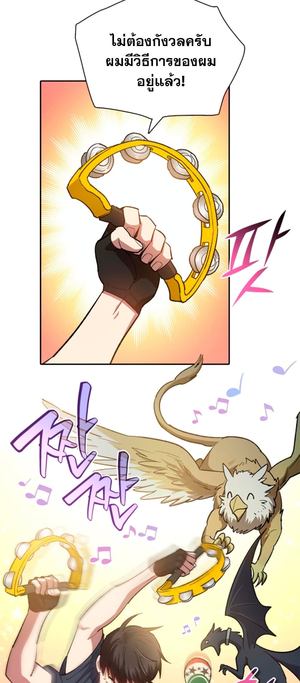 My S-Class Hunters (The S-Classes That I Raised) ตอนที่ 69 แปลไทย