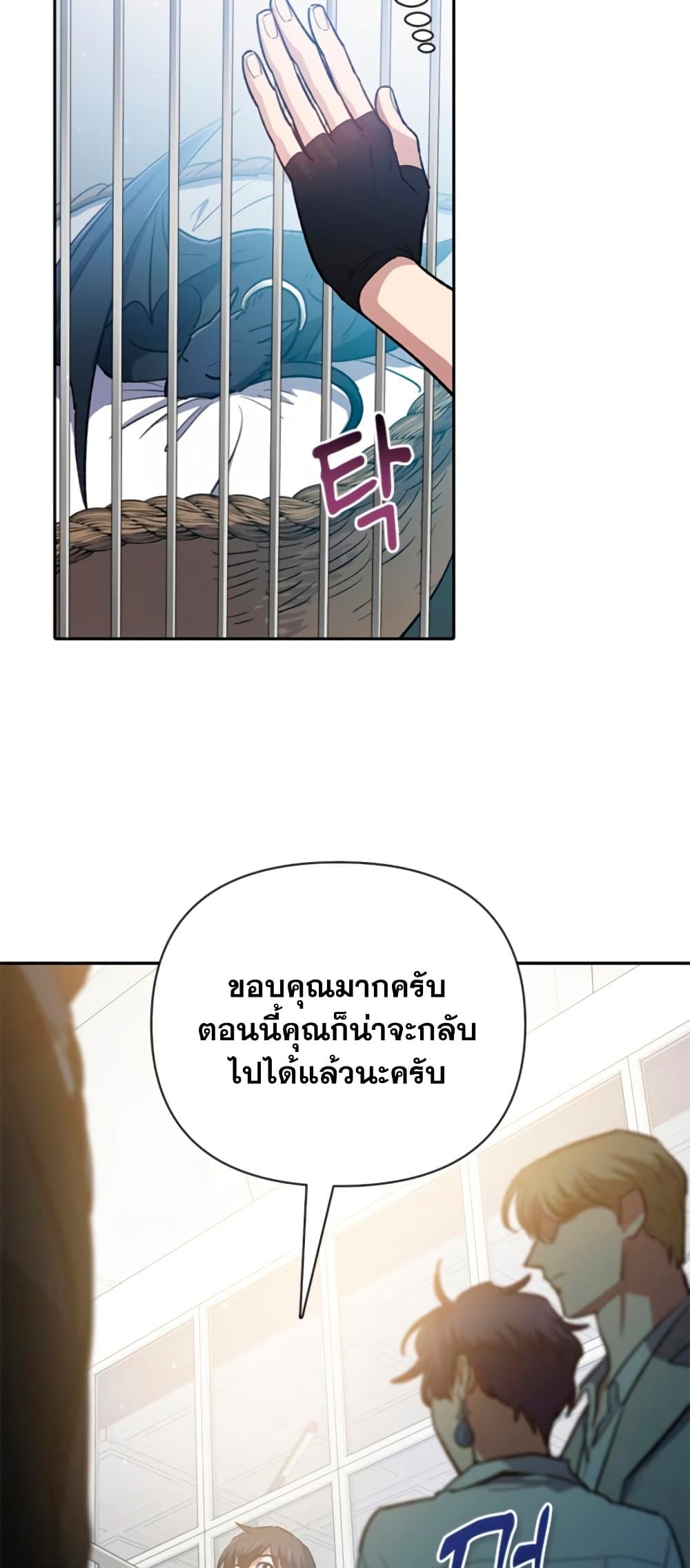 My S-Class Hunters (The S-Classes That I Raised) ตอนที่ 69 แปลไทย