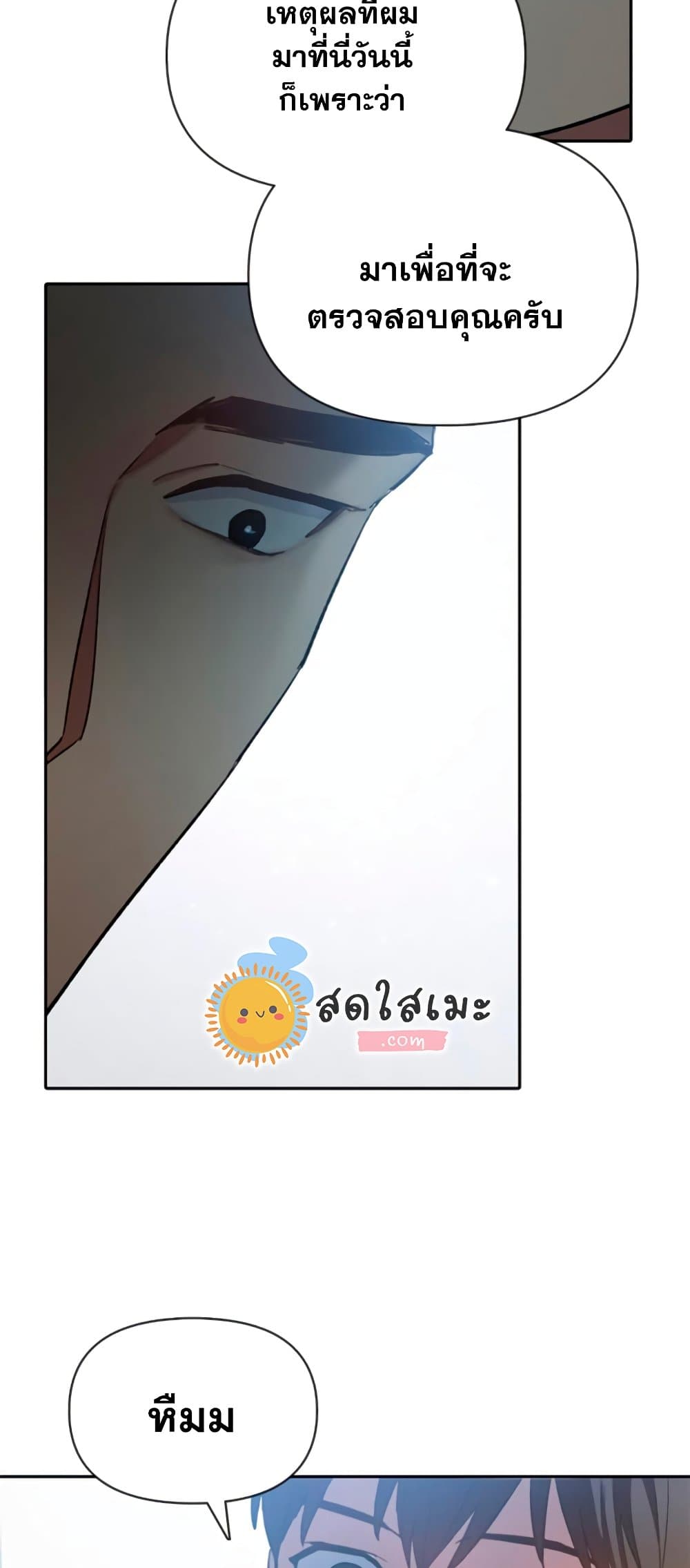 My S-Class Hunters (The S-Classes That I Raised) ตอนที่ 69 แปลไทย