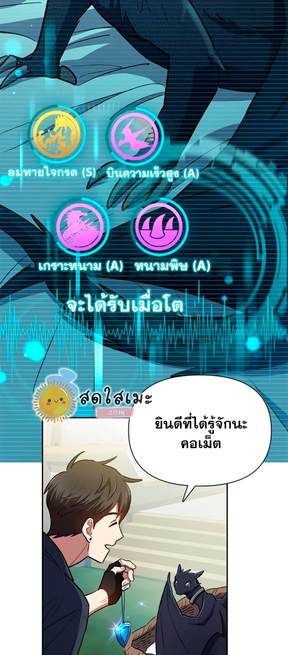 My S-Class Hunters (The S-Classes That I Raised) ตอนที่ 69 แปลไทย