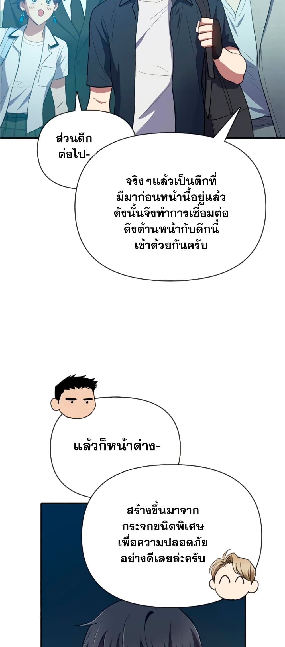 My S-Class Hunters (The S-Classes That I Raised) ตอนที่ 69 แปลไทย