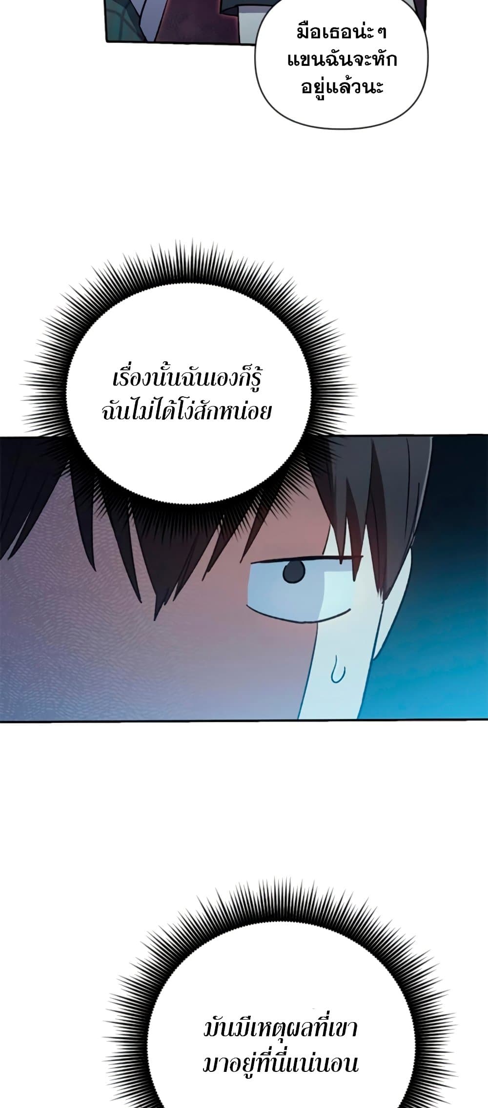 My S-Class Hunters (The S-Classes That I Raised) ตอนที่ 69 แปลไทย