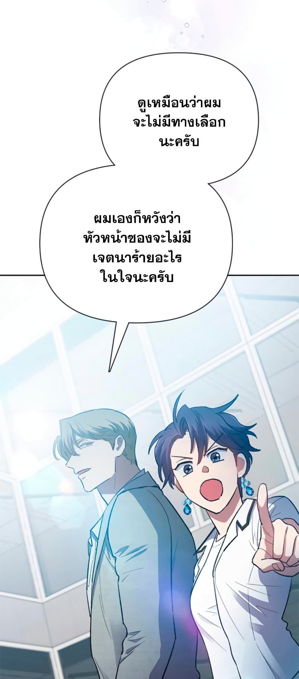 My S-Class Hunters (The S-Classes That I Raised) ตอนที่ 69 แปลไทย