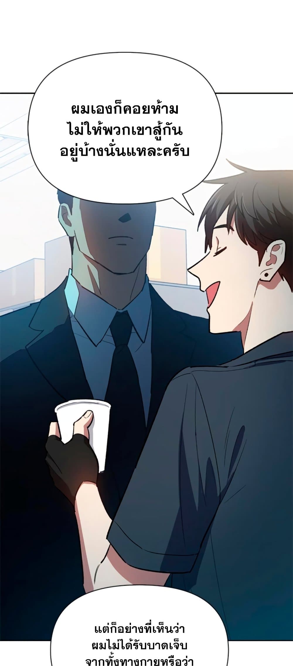 My S-Class Hunters (The S-Classes That I Raised) ตอนที่ 69 แปลไทย