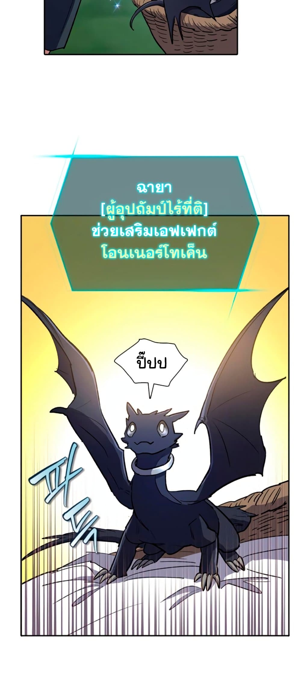 My S-Class Hunters (The S-Classes That I Raised) ตอนที่ 69 แปลไทย