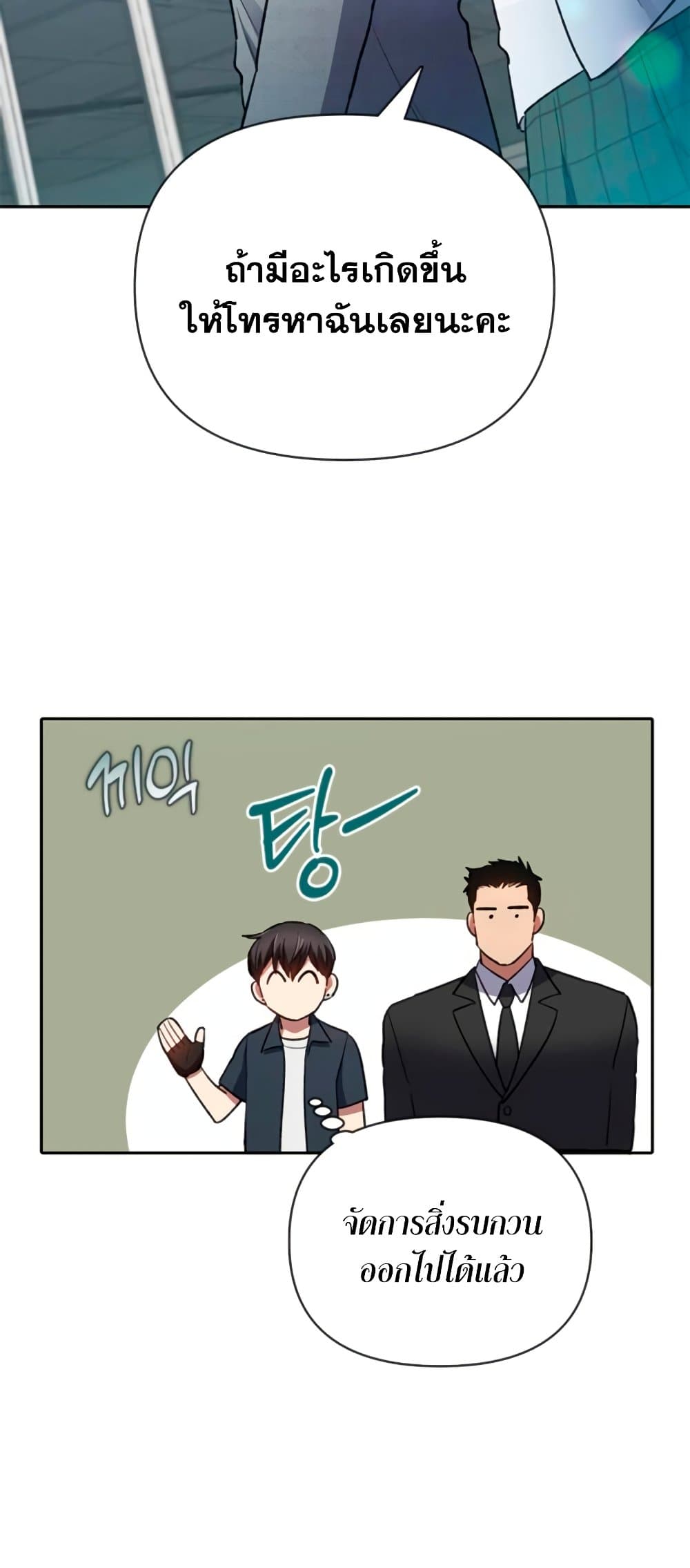 My S-Class Hunters (The S-Classes That I Raised) ตอนที่ 69 แปลไทย