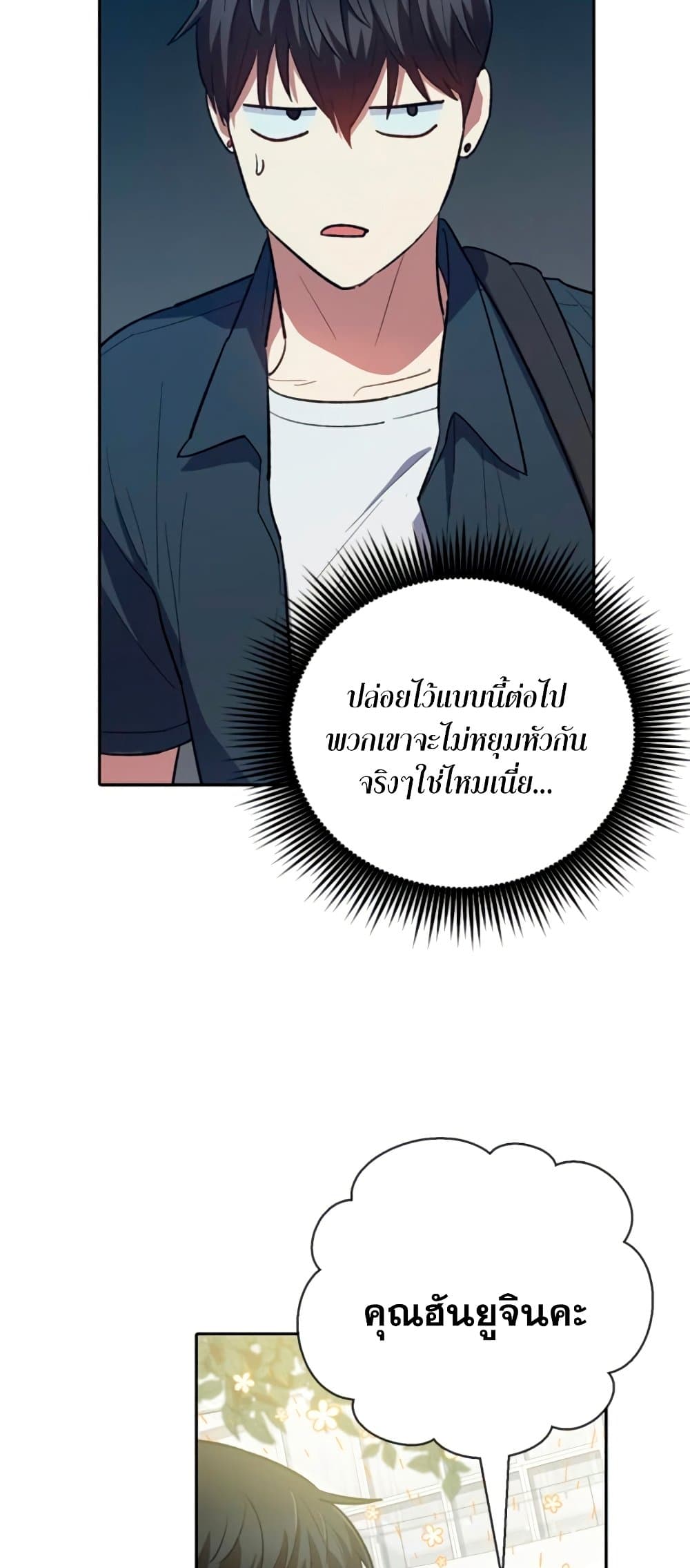 My S-Class Hunters (The S-Classes That I Raised) ตอนที่ 69 แปลไทย