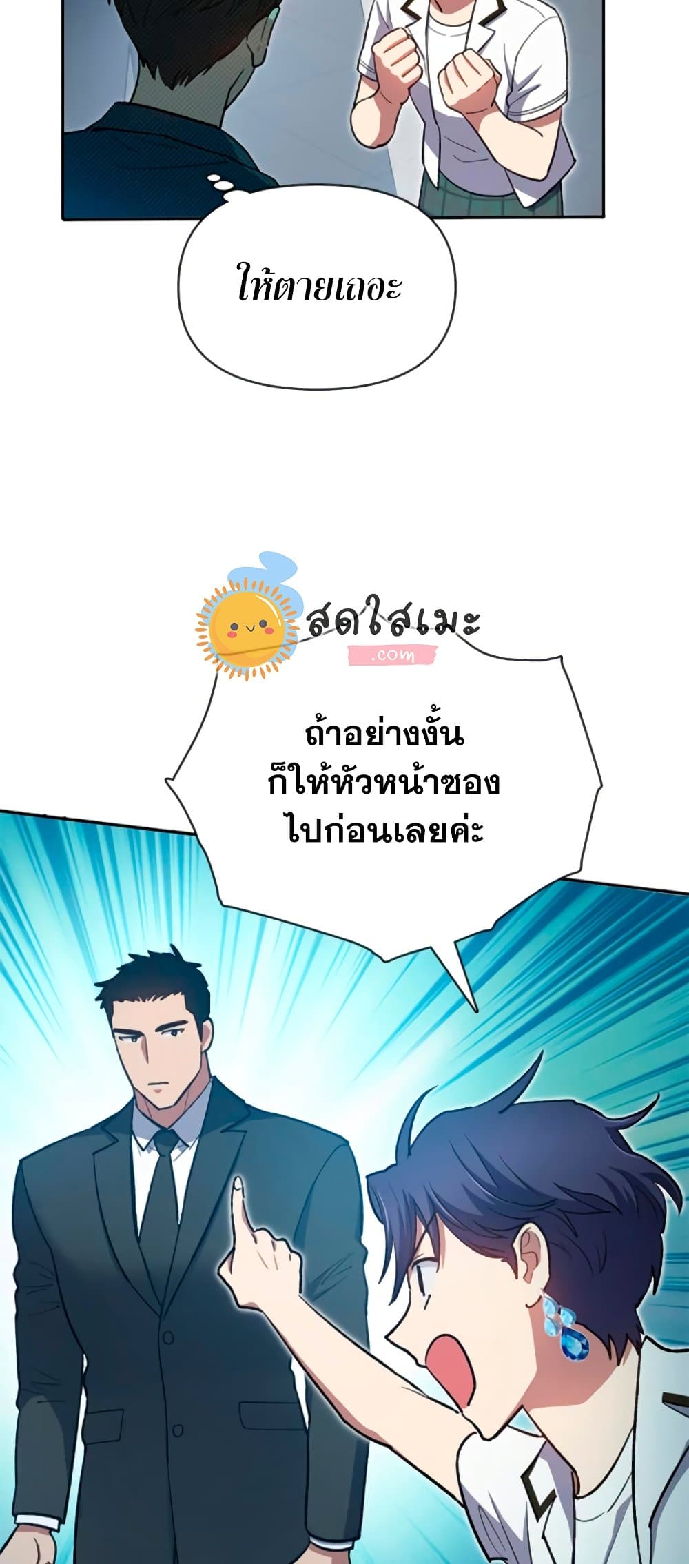 My S-Class Hunters (The S-Classes That I Raised) ตอนที่ 69 แปลไทย