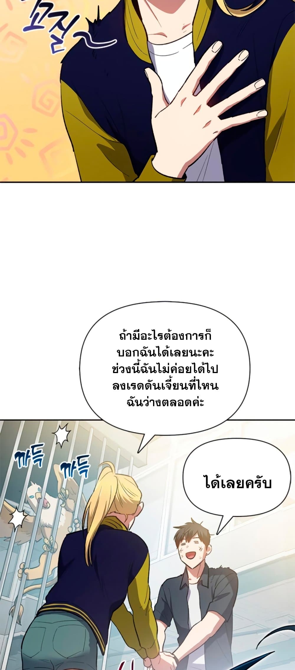 My S-Class Hunters (The S-Classes That I Raised) ตอนที่ 69 แปลไทย
