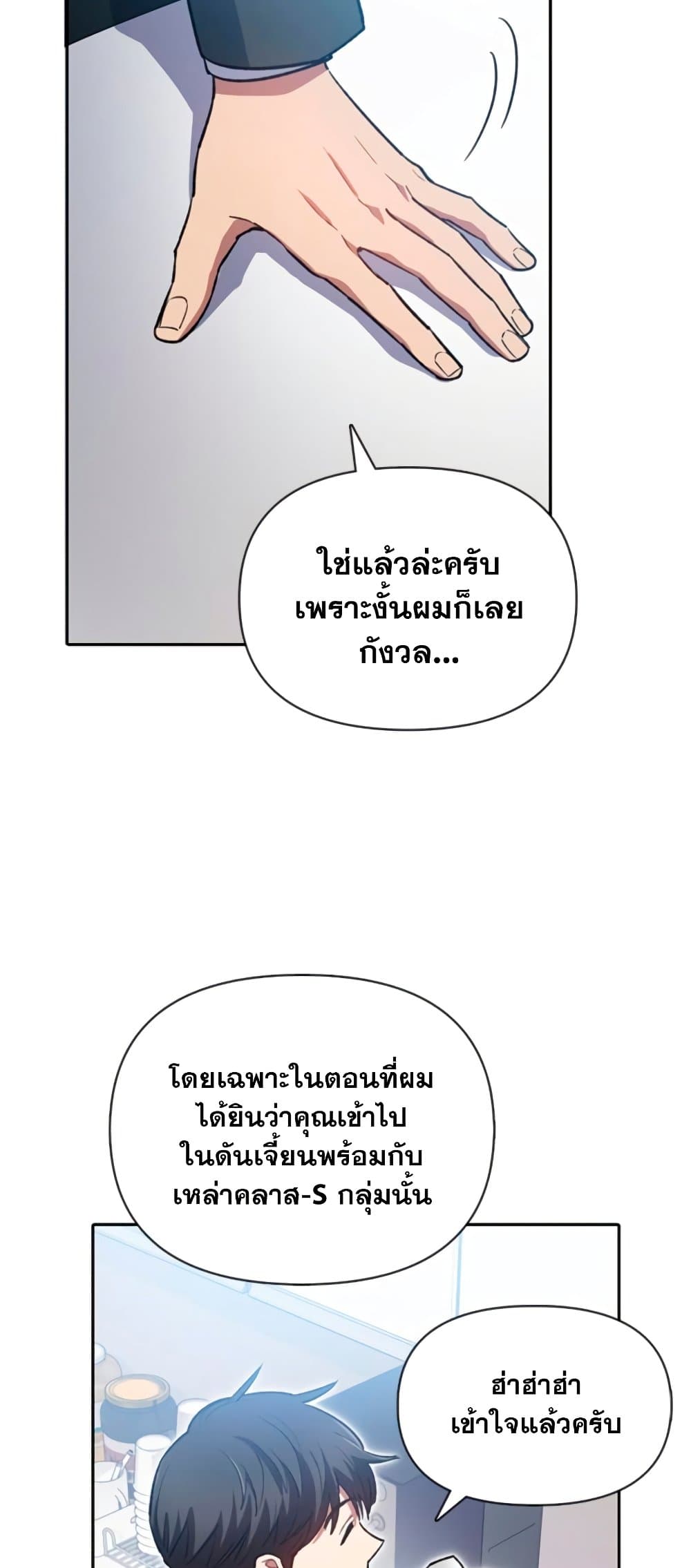 My S-Class Hunters (The S-Classes That I Raised) ตอนที่ 69 แปลไทย