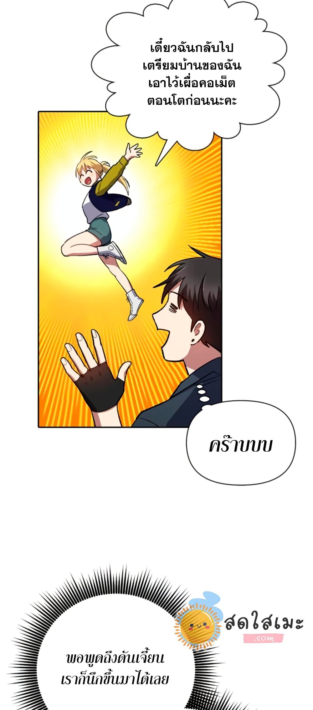 My S-Class Hunters (The S-Classes That I Raised) ตอนที่ 69 แปลไทย